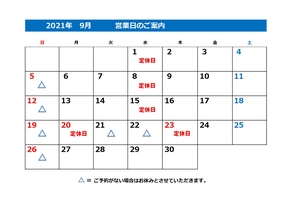 ９月営業カレンダー_page-0001 (2).jpg