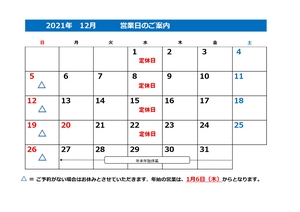 12月営業カレンダー_page-0001 (2).jpg